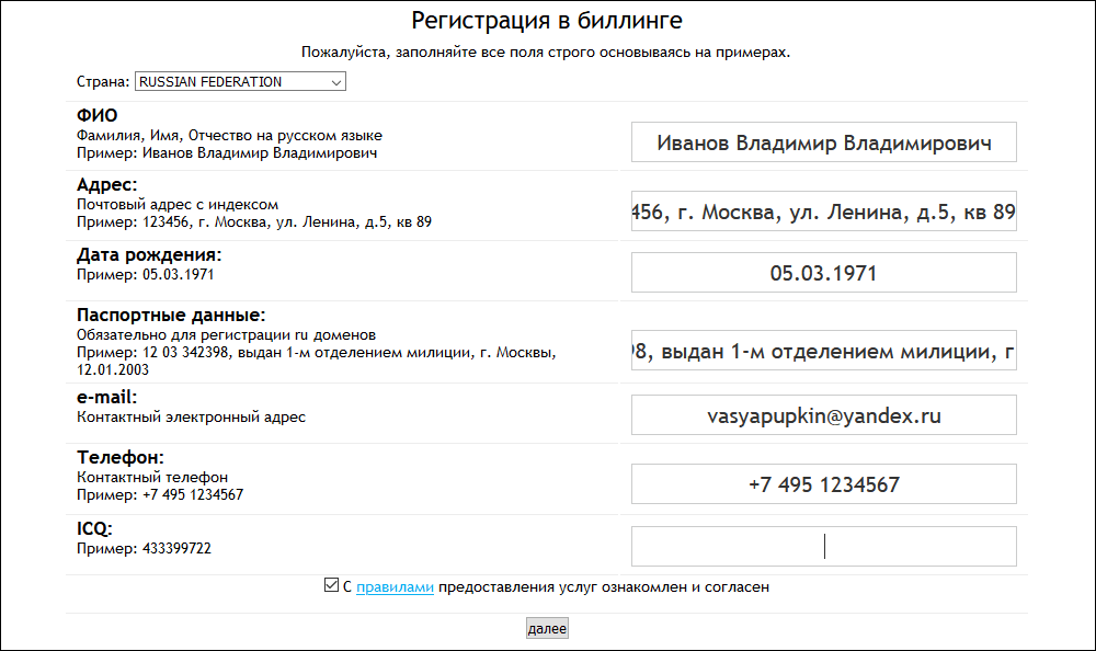 Паспортные данные для доменов RU, РФ и SU
